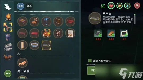 《创造与魔法》展示台图纸哪里获取 展示台图纸获得方法