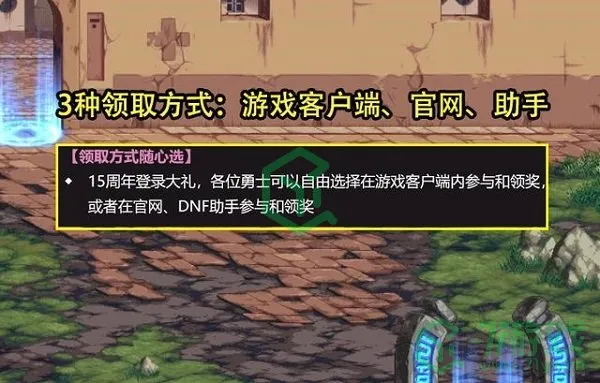 DNF15周年庆活动多少级可以参加？dnf15周年庆活动怎么参加？