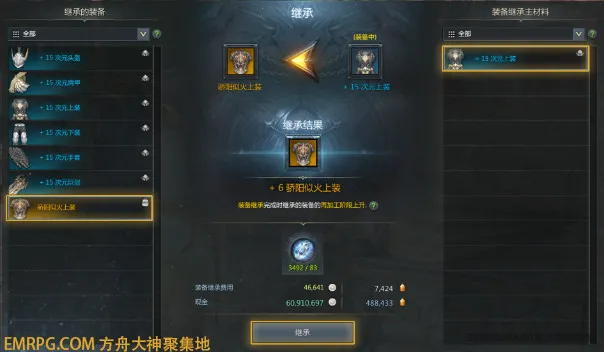 《命运方舟》装备强化可以继承吗？装备强化继承机制介绍