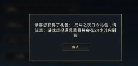 英雄联盟手游口令码2023最新 战斗之夜口令礼包兑换码分享