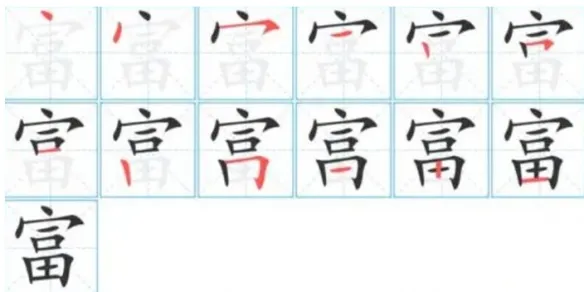 富找出18个字是什么？进击的汉字富找出18个字通关攻略