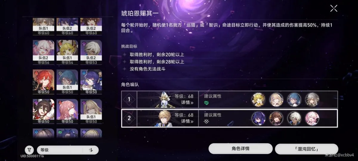 琥珀恩赐其一忘却之庭怎么过？崩坏星穹铁道琥珀恩赐其一忘却之庭低配通关攻略