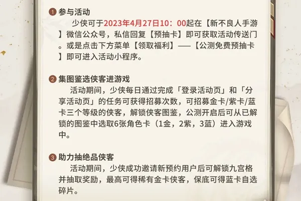 新不良人手游预约送100抽怎么领？新不良人手游预约奖励100连抽领取方法