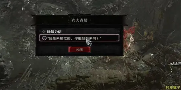 暗黑破坏神4烽烟为信任务怎么做？暗黑破坏神4烽烟为信任务完成攻略