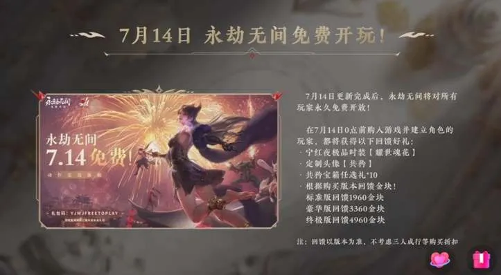 永劫无间什么时候可以免费玩？永劫无间永久免费开玩补偿奖励介绍