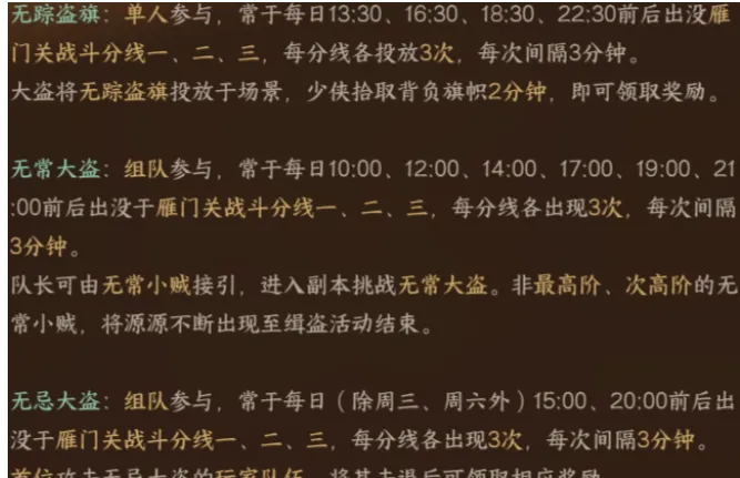 逆水寒手游缉盗什么时候刷新？逆水寒手游缉盗刷新时间攻略