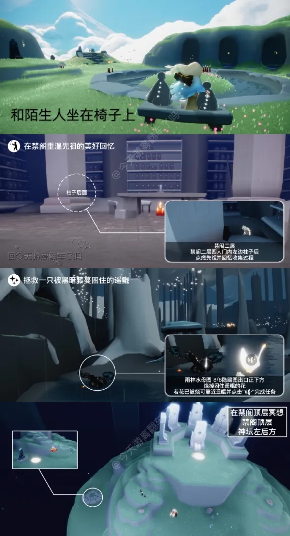 《光遇》7月11日每日任务怎么做 今天任务通关攻略