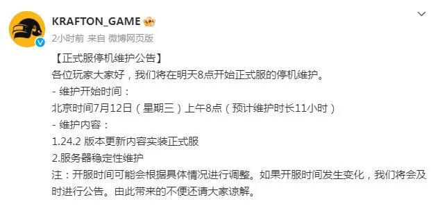 pubg绝地求生更新公告2023最新 7.12吃鸡停机更新维护到几点开服？