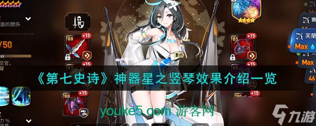 第七史诗星之竖琴有什么用 神器星之竖琴效果介绍介绍