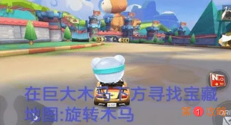 跑跑卡丁车手游旋转木马宝箱位置一览
