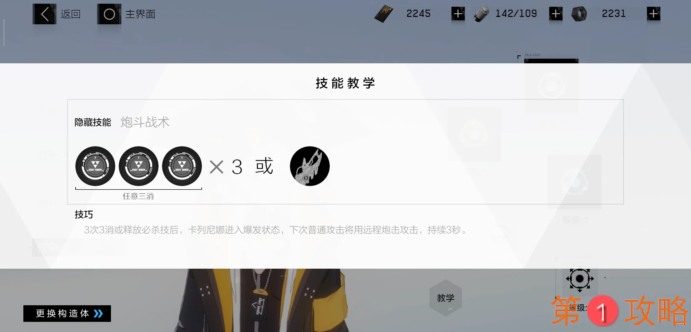 战双帕弥什卡列尼娜爆裂隐藏技能使用办法一览