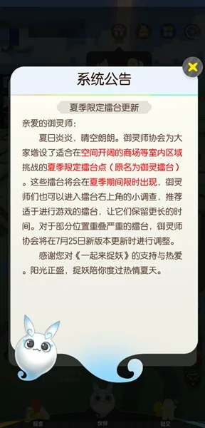 一起来捉妖夏季限定擂台更新内容 擂台更新了些什么