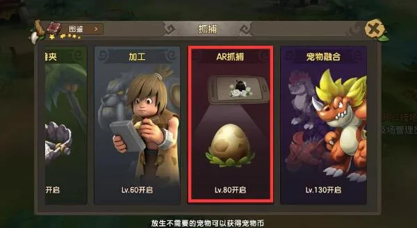 石器时代M手游宠物AR捕捉系统怎么玩