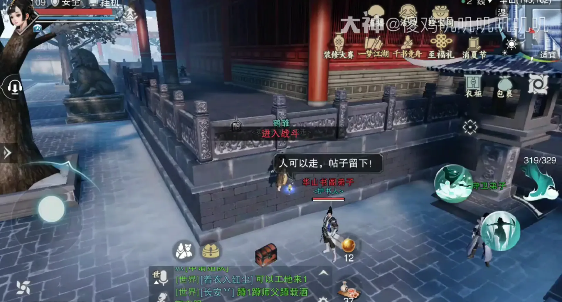 楚留香华山单人偷书箱技巧一览