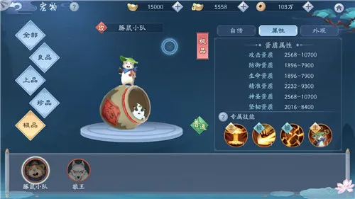 新笑傲江湖手游宠物豚鼠小队技能属性怎么样