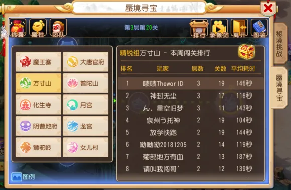 梦幻西游手游新版蜃境通俗易懂攻略！