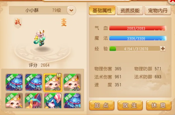 梦幻西游手游成就地煞梦想 分享心得给同样默默奋斗的平民玩家