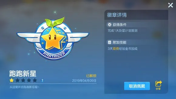 跑跑卡丁车手游建设者徽章怎么获取