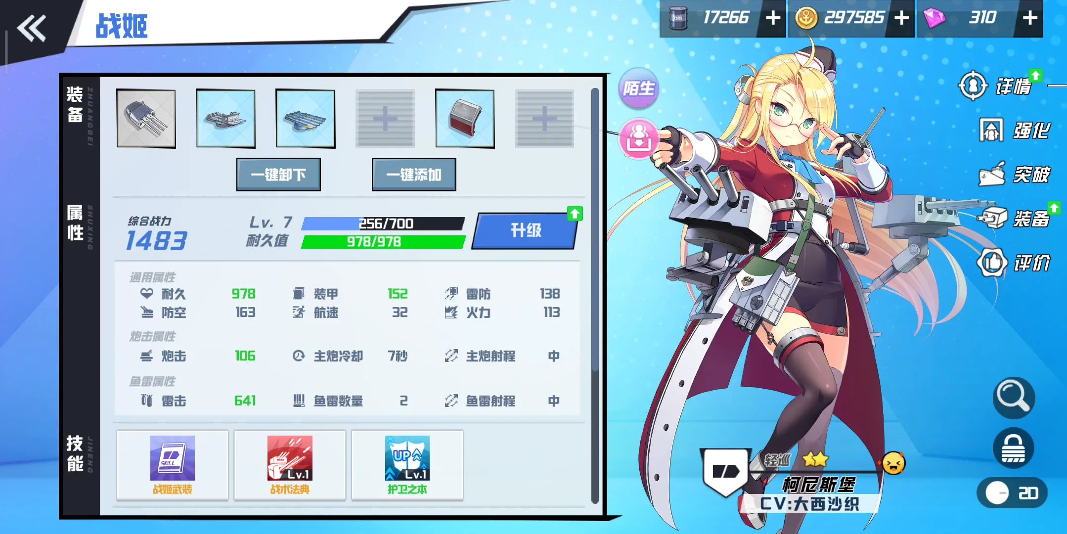 苍蓝誓约R级轻巡舰柯尼斯堡有什么技能