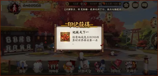 阴阳师印记地域天下一怎么获得 地域鬼王选择及阵容搭配