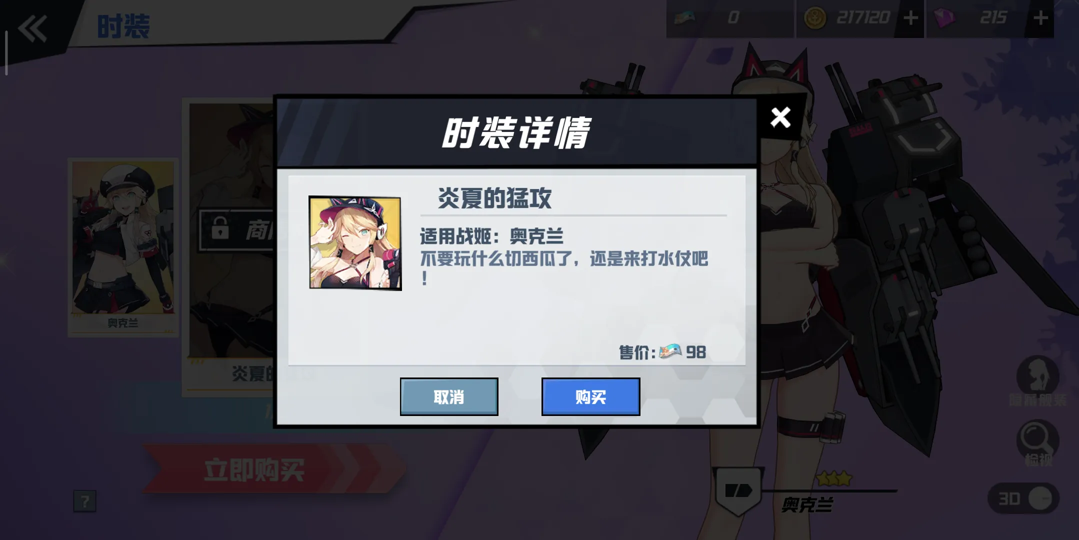 苍蓝誓约奥克兰炎夏的猛攻时装怎么获得