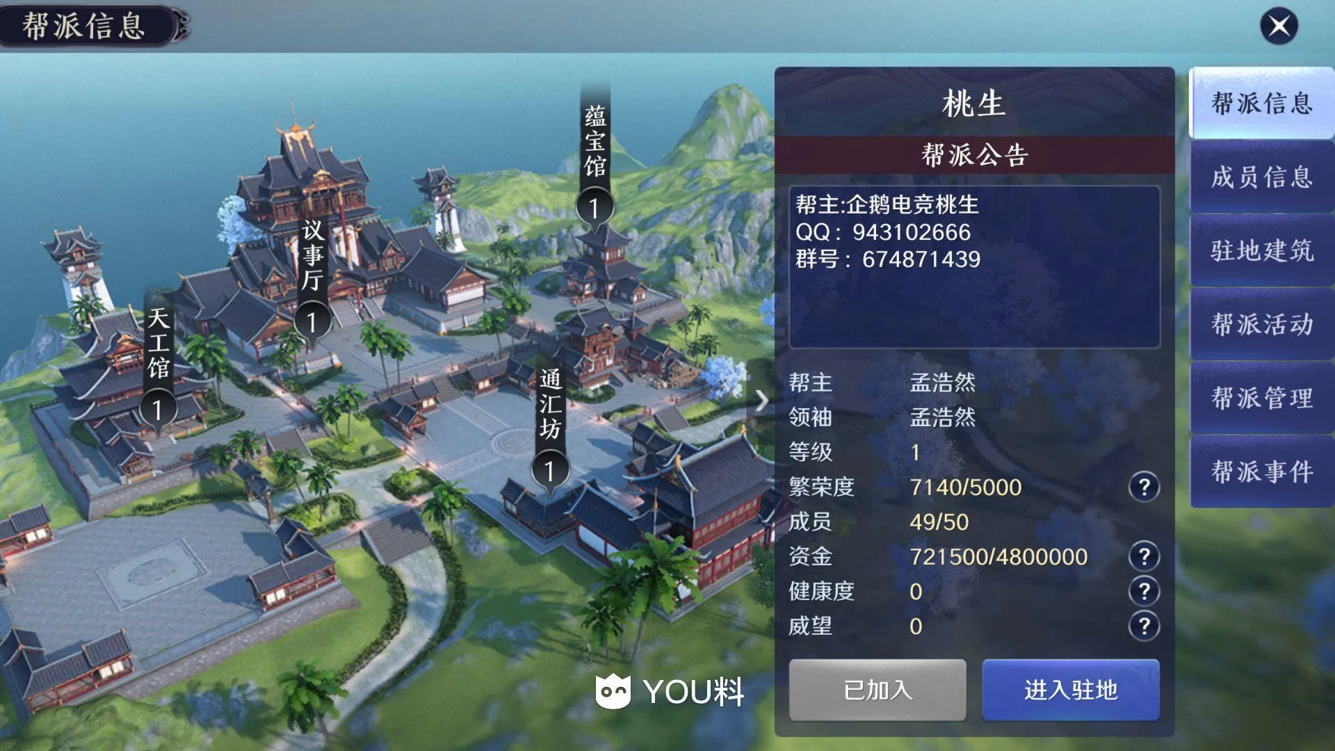 天涯明月刀手游帮派系统怎么玩 帮派系统详细攻略