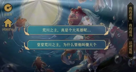 阴阳师最新活动荒川之战玩法说明和