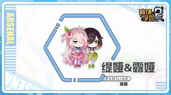 崩坏学园2使魔缇娅和露娅怎么样 缇娅及露娅详细评测
