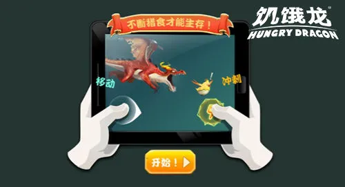 饥饿龙新手上手操作教学 如何操作详细解析