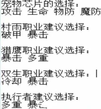 龙族幻想宠物芯片如何选择 宠物芯片选择攻略