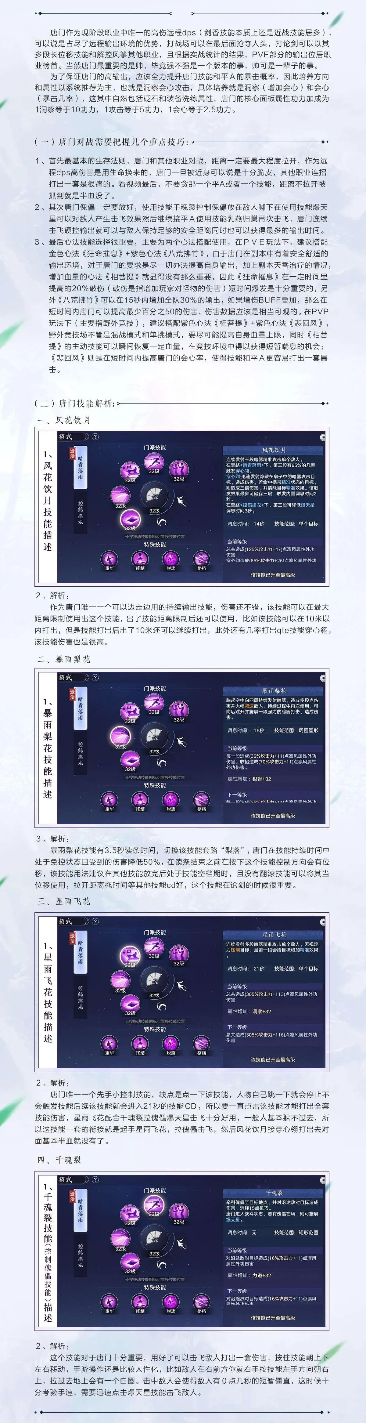 天涯明月刀手游唐门怎么样 唐门职业详细评测攻略