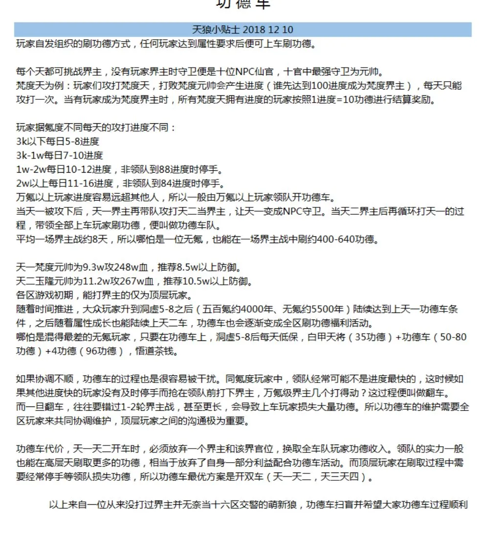 想不想修真功德车怎么开 完美功德车攻略