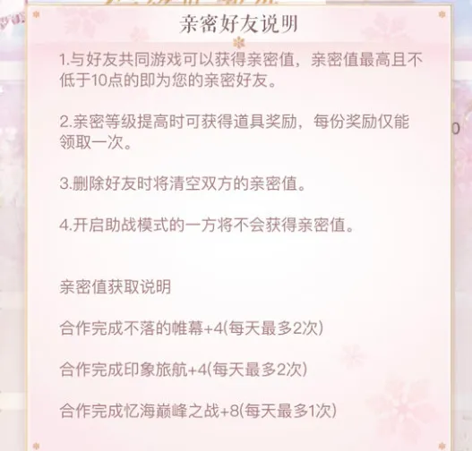 闪耀暖暖亲密度提升方法和小屋羁绊解锁花费一览