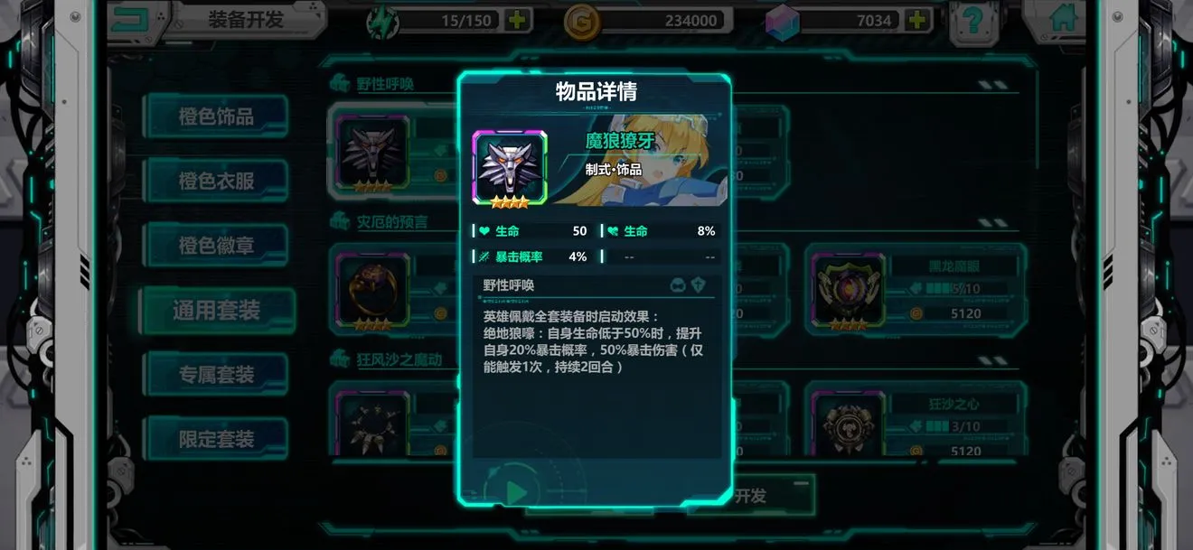 战场英雄物语萌新装备讲解和魔狼套属性一览