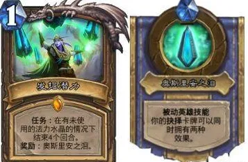 炉石传说奥丹姆奇兵德鲁伊任务奖励是什么 新任务评测解析