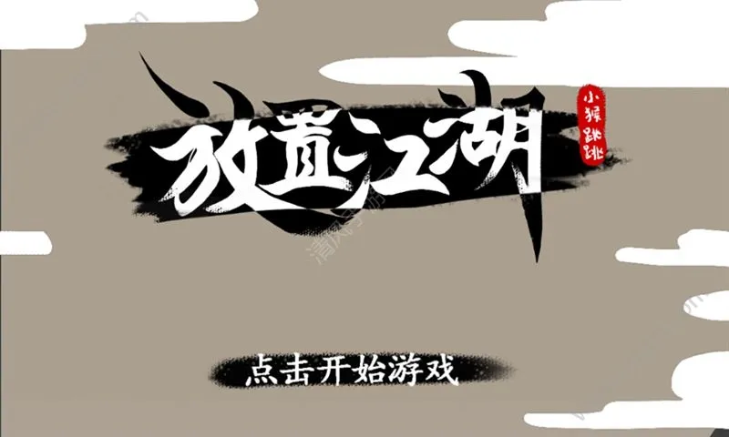 放置江湖师门声望如何获得 师门声望获取方式
