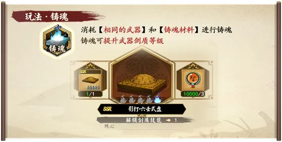 执剑之刻武器铸魂是什么 使用方法和技巧讲解