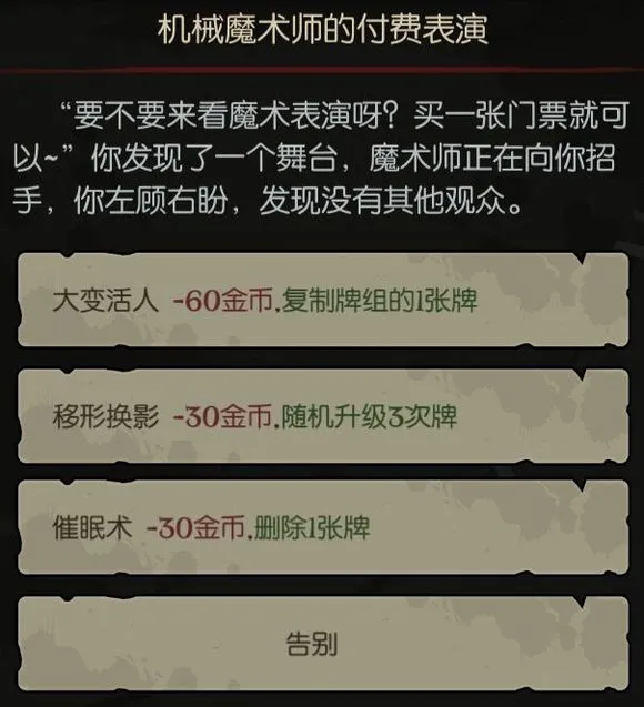 月圆之夜小红帽日记事件机械魔术师的付费表演怎么选择