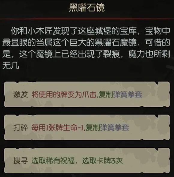 月圆之夜小红帽日记事件黑曜石镜怎么选择