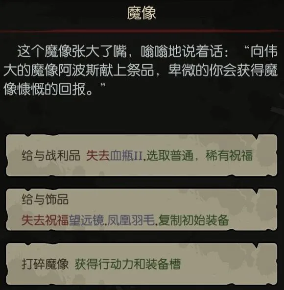 月圆之夜小红帽日记事件魔像怎么选择