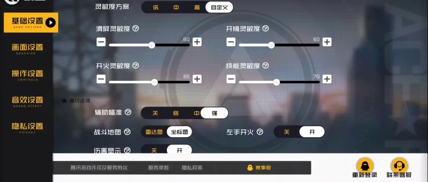 王牌战士手游萌新上手灵敏度应该如何设置
