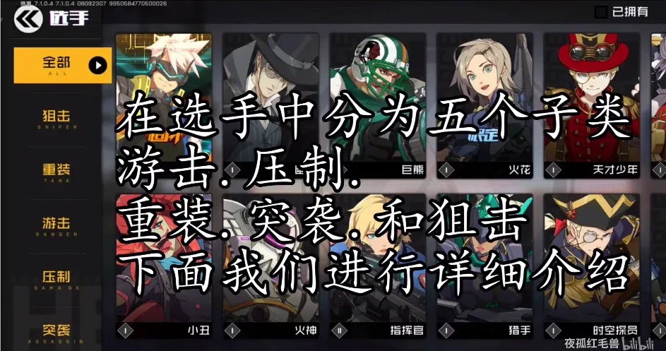 王牌战士手游萌新选择什么选手最好 萌新上手选手推荐