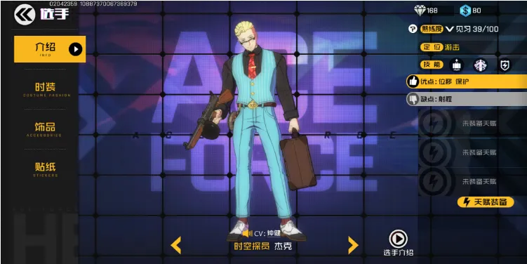 王牌战士时空探员怎么样 杰克属性一览
