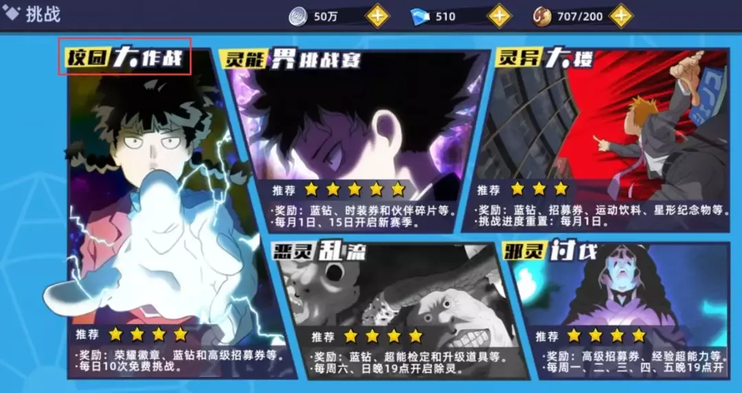 路人超能100灵能校园大作战活动介绍及入门攻略