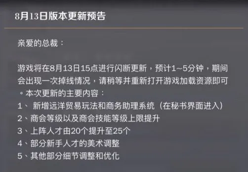 商道高手航海远洋贸易玩法全攻略