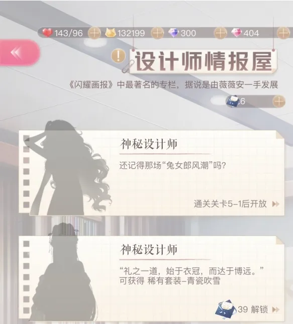 闪耀暖暖神秘线索有什么用