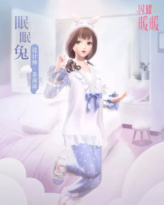 闪耀暖暖眠眠兔套装怎么获得