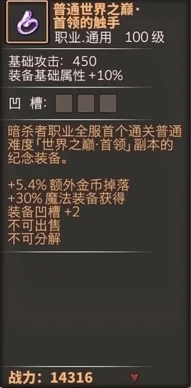 无尽大冒险首通装备是什么 首通装备解析