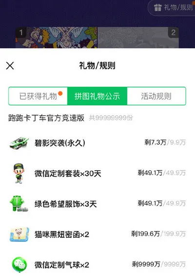 跑跑卡丁车手游微信游戏6周年永久