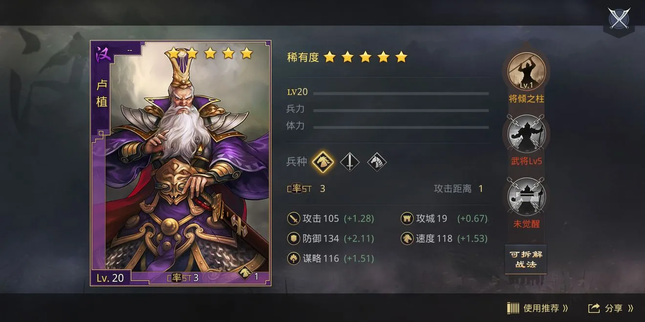 率土之滨武将卢植玩法介绍及技能分析